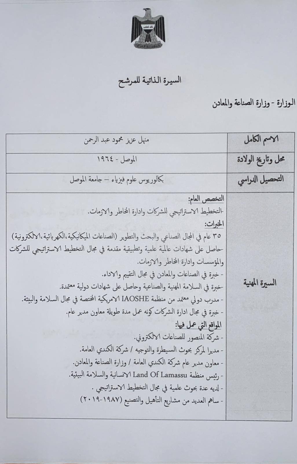 السير الذاتية للمرشحين لمناصب وزارية في حكومة الكاظمي